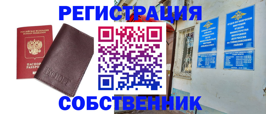 временная регистрация собственник в Кашине